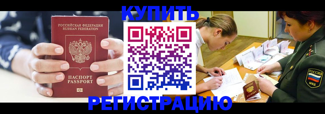 прописка для кредита в Волосово