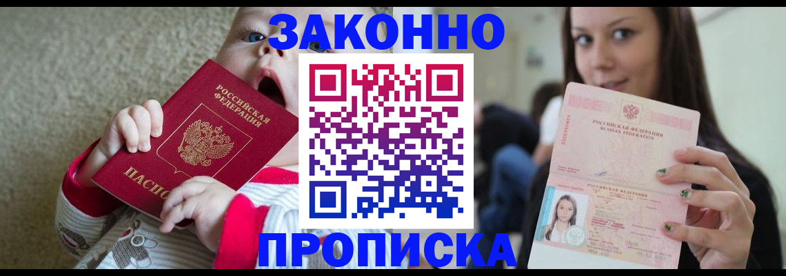 прописка для школы в Волосово