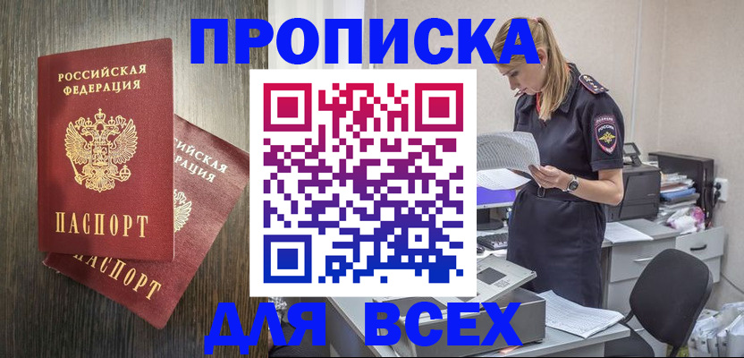 прописка для кредита в Волосово